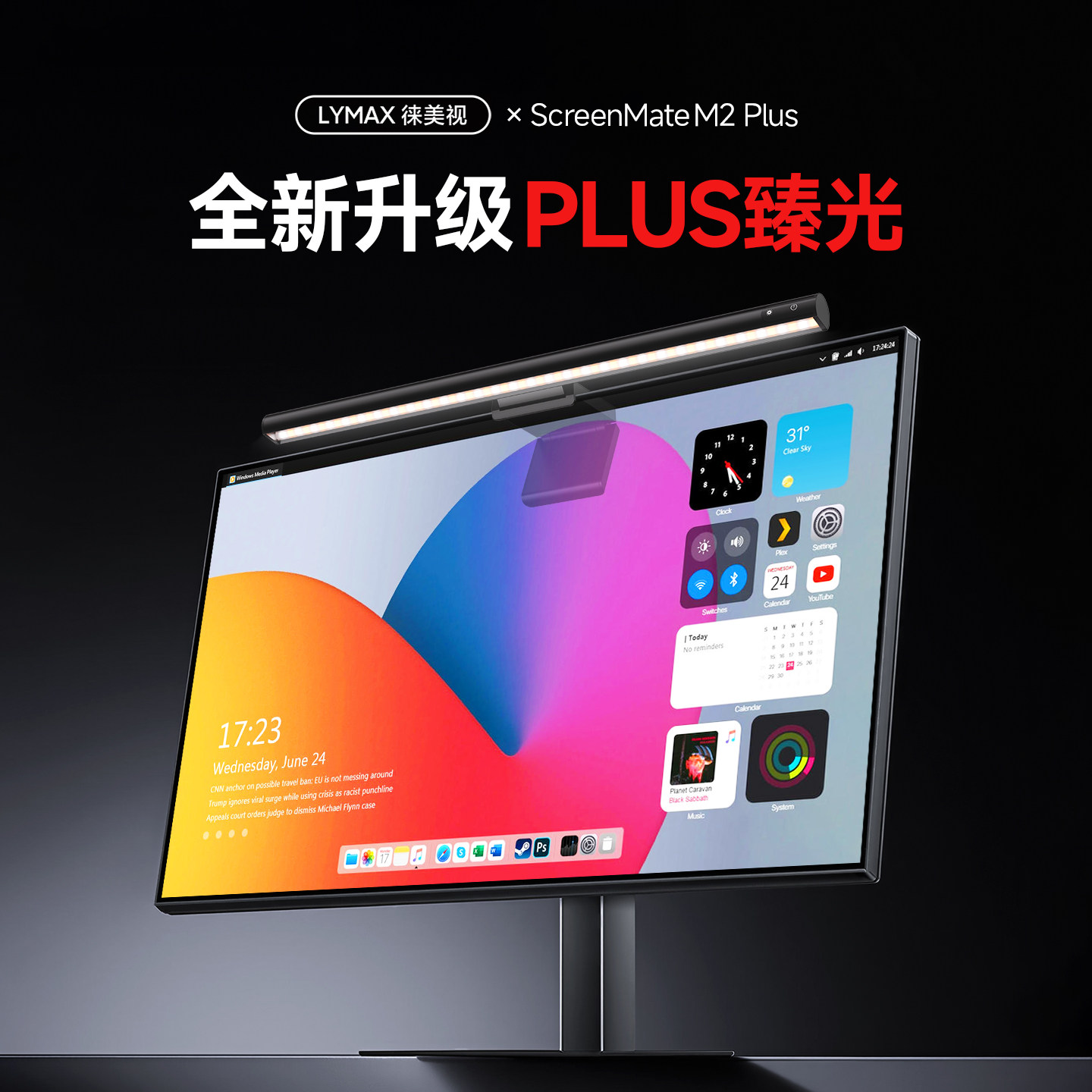 LYMAX徕美视M2Plus屏幕灯显示器挂灯护眼防蓝光办公桌面护眼挂灯