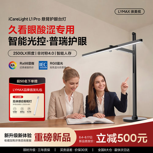 新升级智控广域照明全景工作台灯