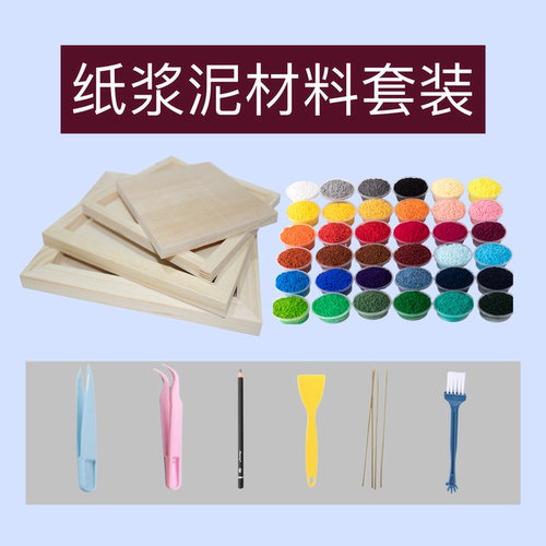 纸浆泥纸浆画原材料包彩色儿童团建学生活动DIY手工幼儿园套餐