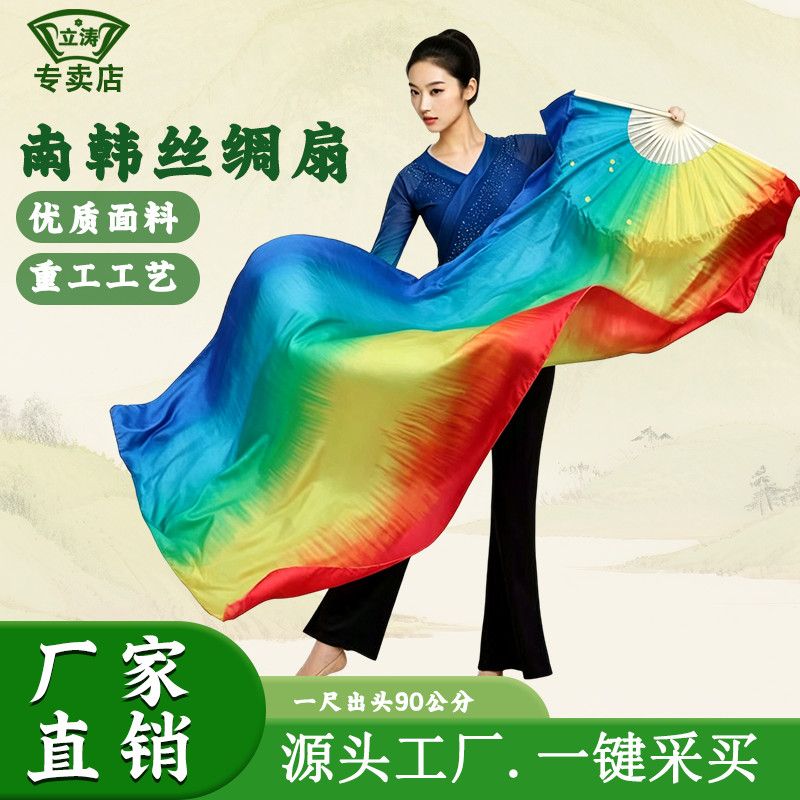 舞蹈扇南韩丝七彩长绸扇竖染广场更多舞蹈配饰