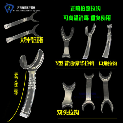 口角拉钩正畸拍照工具口腔拉勾