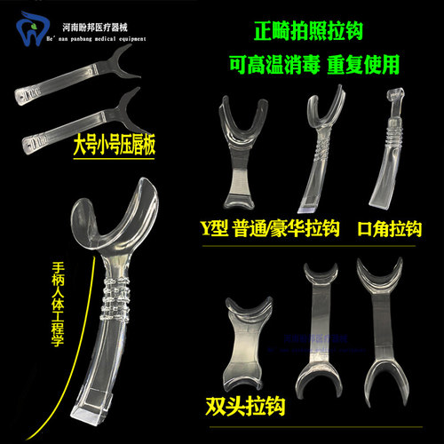 口角拉钩正畸拍照工具口腔拉勾