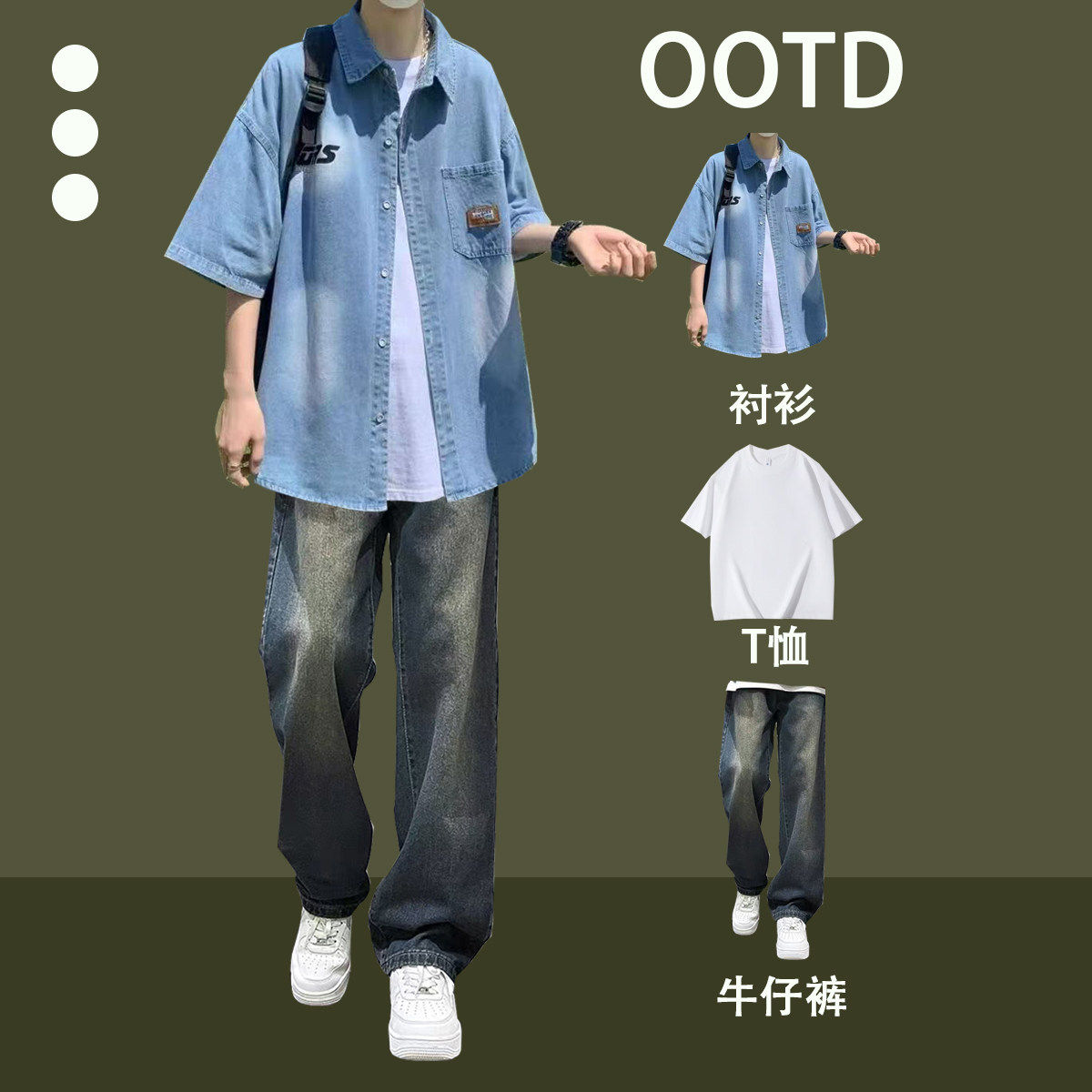 夏季牛仔薄款衬衫男生三件套装青少年潮牌穿搭牛仔裤高街一套学生