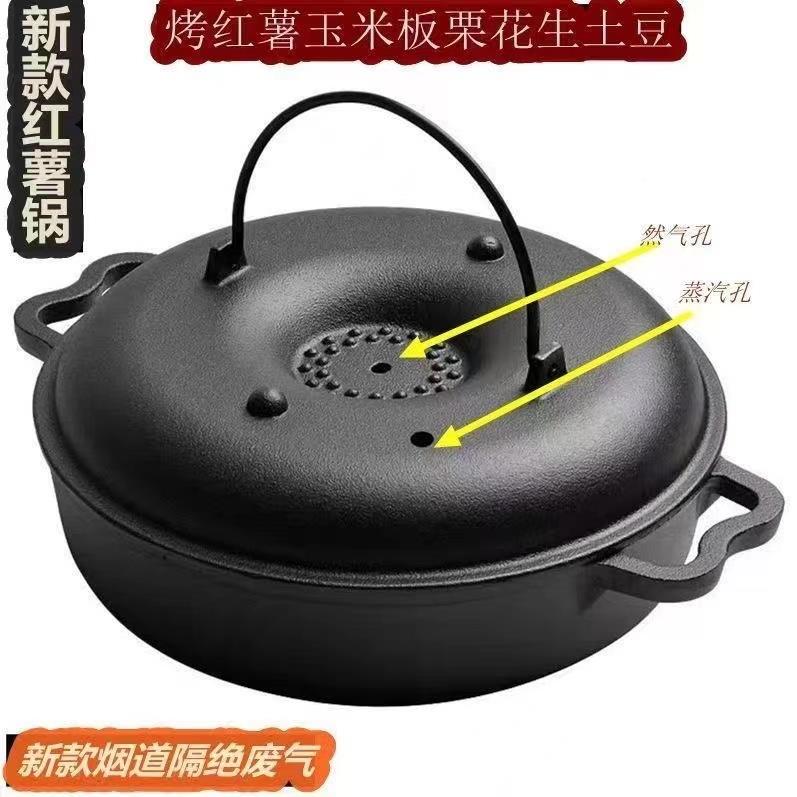 BXF76JM6HS62厚铸铁红薯锅家用烤地瓜锅烤土玉豆米板生铁无涂层烤