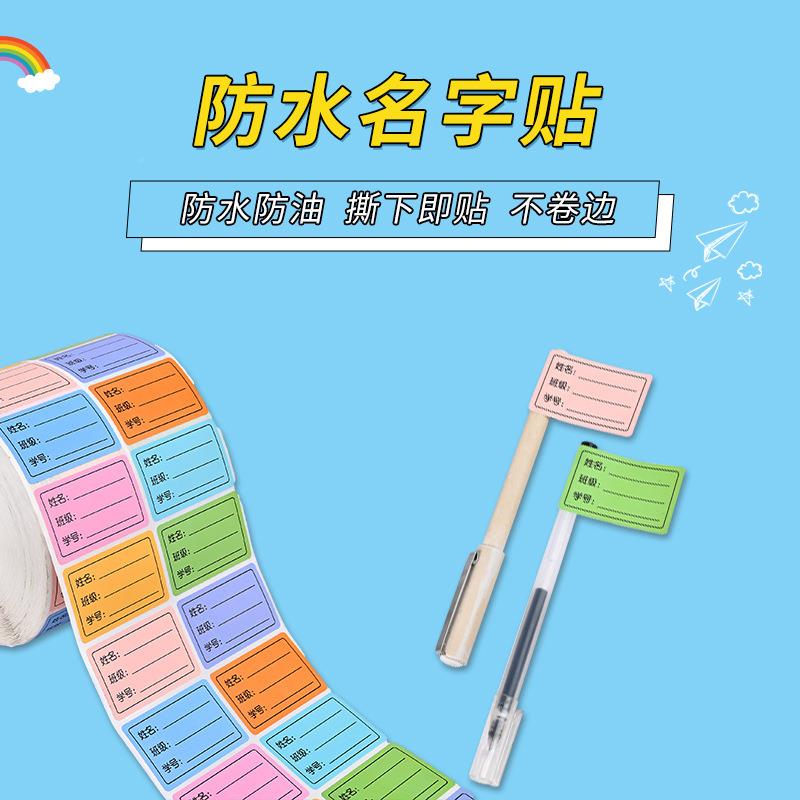 儿童具杯彩文底姓名HBI贴防水名字贴 纸宝宝水贴卡通名字贴纸