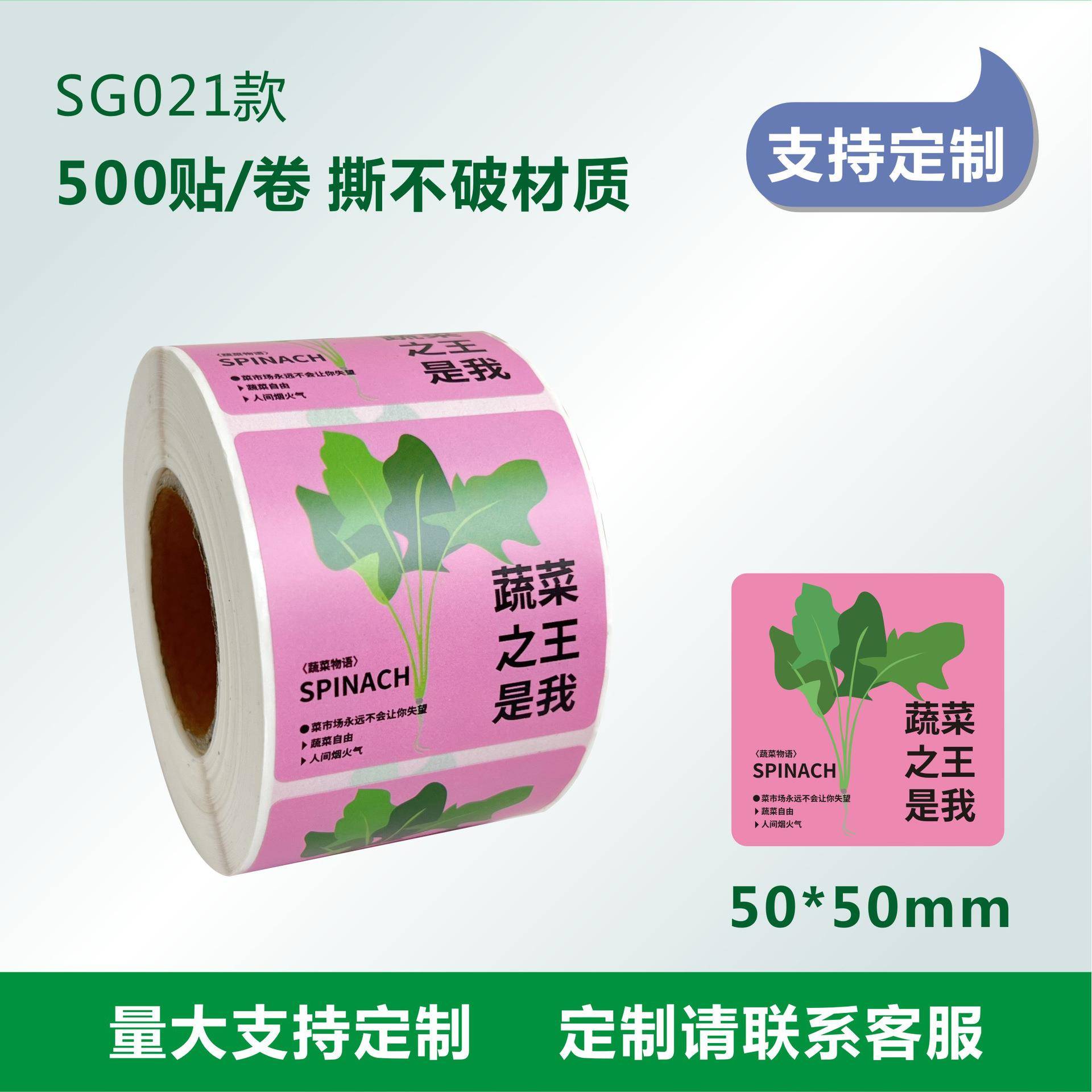种各蔬菜不菠干胶标签国风超防水贴纸西红柿菜葱姜MSF蒜市辣椒青
