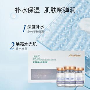 质弹润修复透明钠 暨素大玻尿酸水光动919能精华液酸补水亮肤保湿