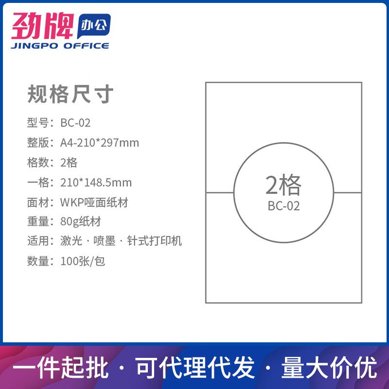 牌A4胶分切哑光面激干光喷不墨劲标签纸贴纸210*1VYK48.5厂家