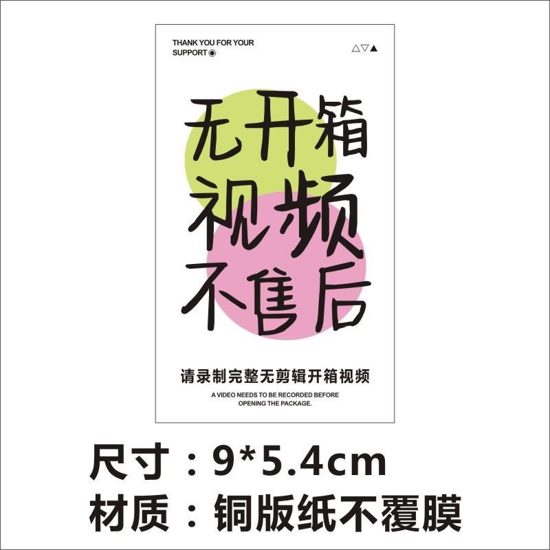 无开箱不售封口提贴开箱视频贴纸开箱醒请干录制视后IVL频不胶标