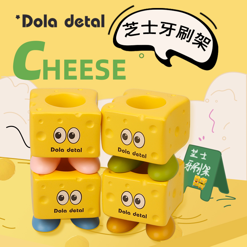 新款可爱多功能芝士牙刷底座