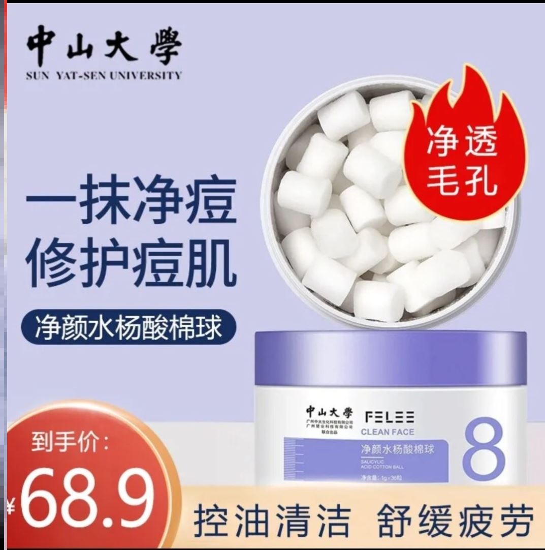 FELEE净颜水杨酸棉片A8控油淡化痘印净透毛孔修护痘肌