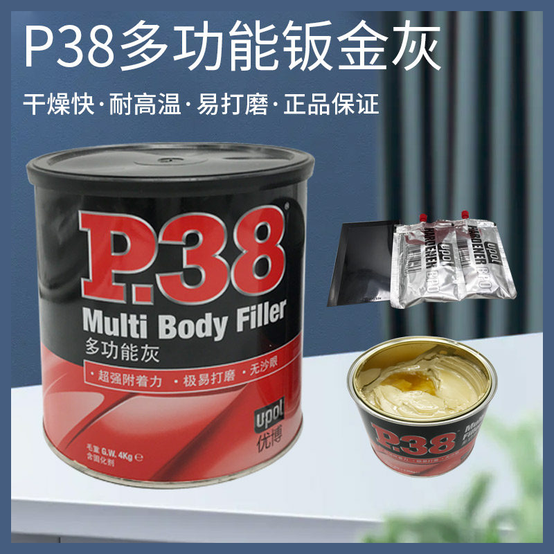 英国p38合金原子灰汽车钣金喷漆腻子家具模型修补耐高温快干补土
