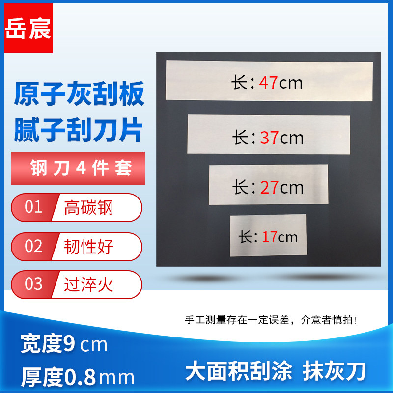岳宸腻子刮板刮刀韧性好切口直图片