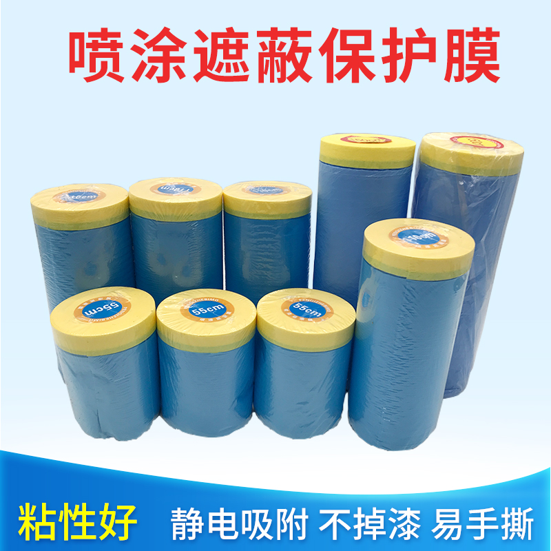 蓝色遮蔽膜静电吸附不掉漆不残胶