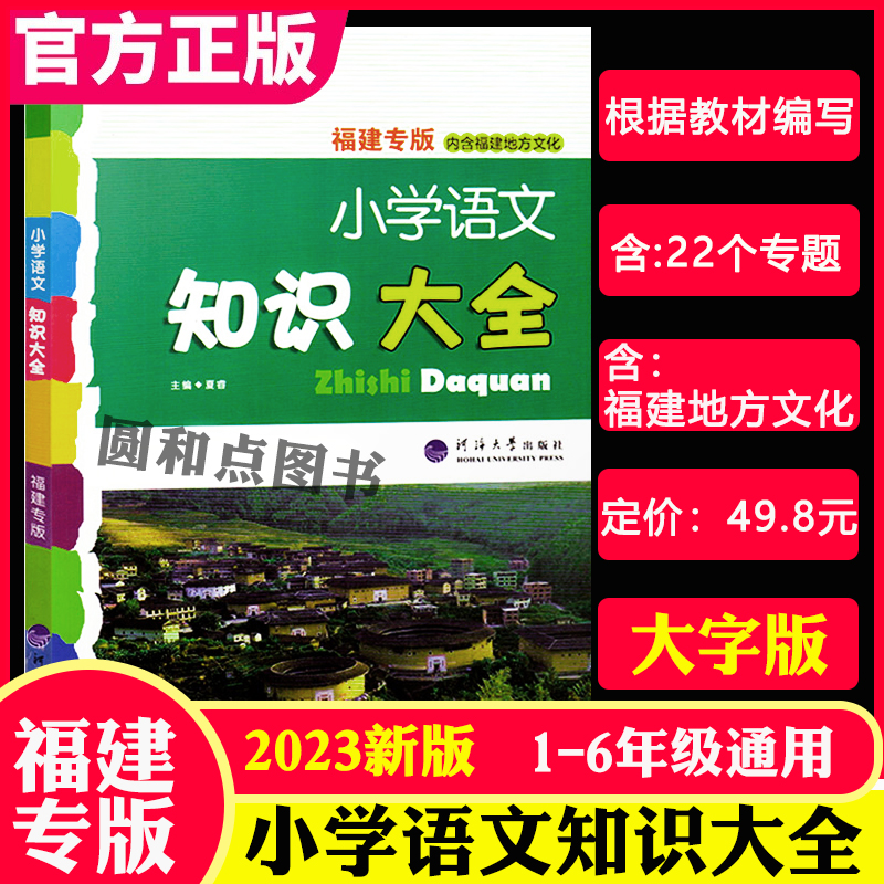 语文知识大全汇集1-6年级知识点