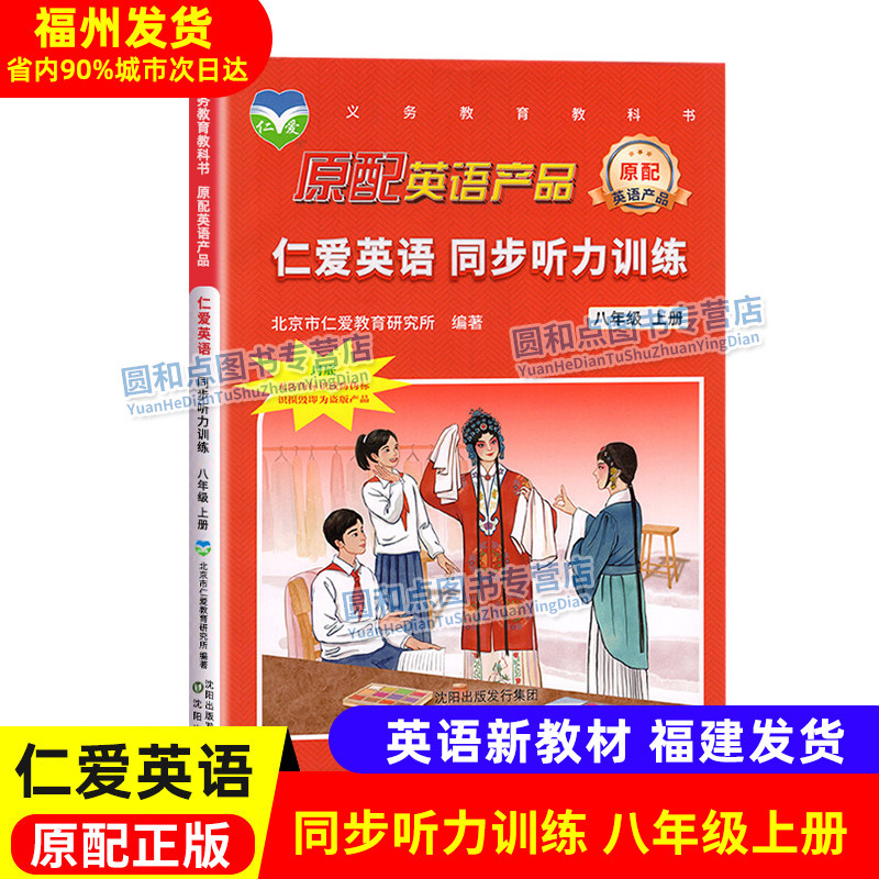 仁爱英语同步听力训练