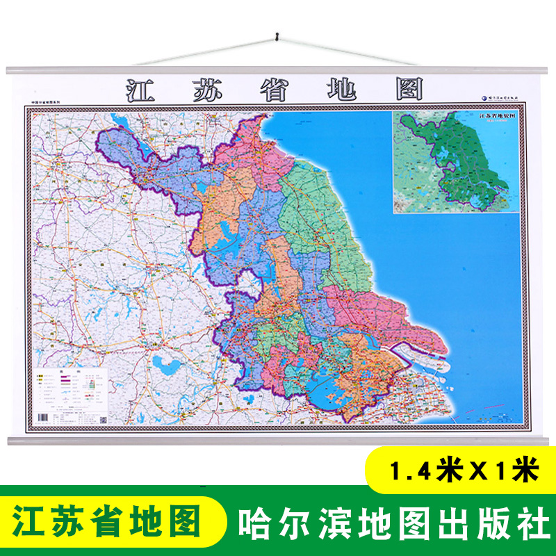 2022版江苏省地图挂图 1.4米X1米 横版 省级 地级 县级 乡村行政中心 交通 旅游 景点及高速公路 哈尔滨地图出版社