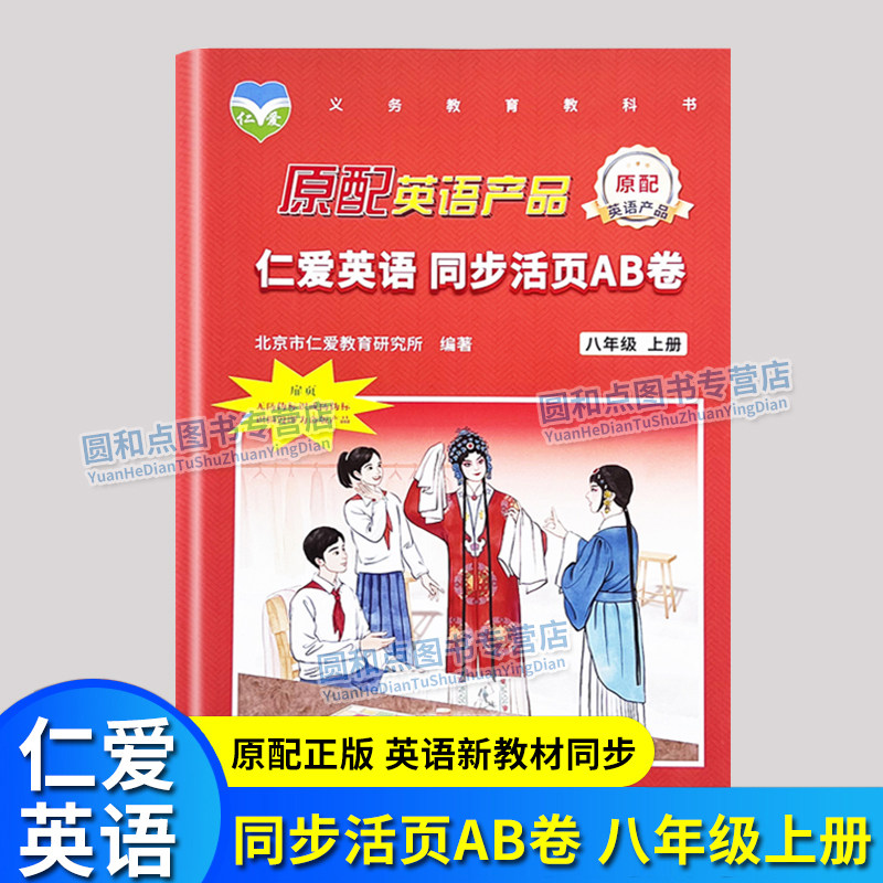 正版2026春仁爱英语 同步活页AB卷 八年级下册 8年级单元同步测试卷期中期末复习ab试卷课后 科普版初二英语福建省初中