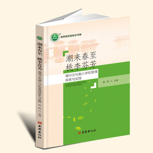 【言之凿】潮来春至 桃李芬芳：潮州文化融入学校管理探索与实践