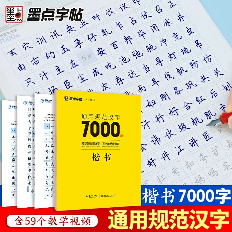 荆霄鹏楷书行楷通用规范汉字根速练3500-7000字常用字楷体字帖初学者硬笔书法教程初高中生成人男女生字体漂亮行书入门墨点练字帖怎么看?