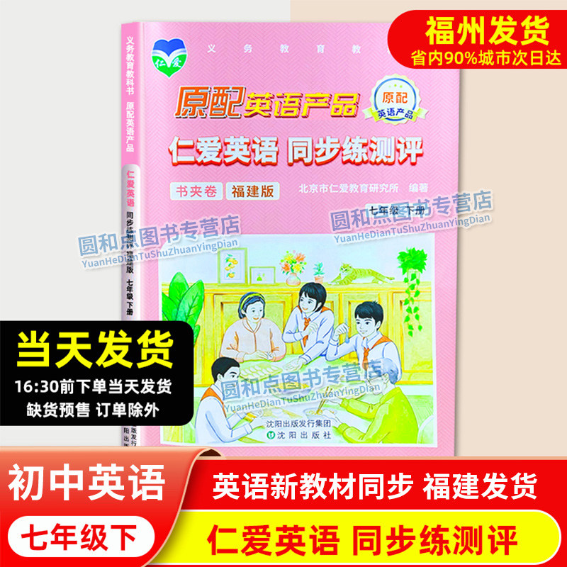 2026版仁爱英语同步练测评