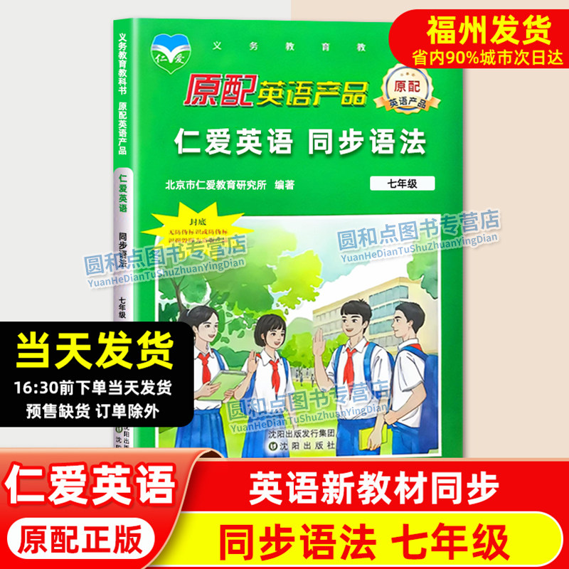 仁爱英语 同步语法 七年级上下册 语法讲解单元强化练习 初中语法大全听力词汇书科普版初一7年级代词名词复数过去时语法全解