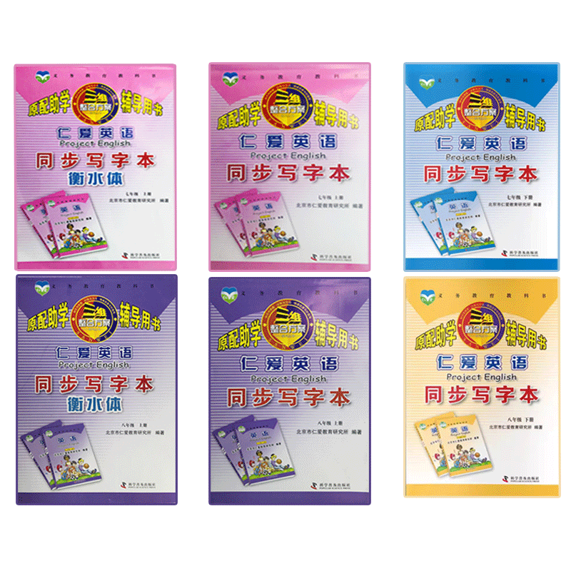 仁爱版英语英汉互动讲解