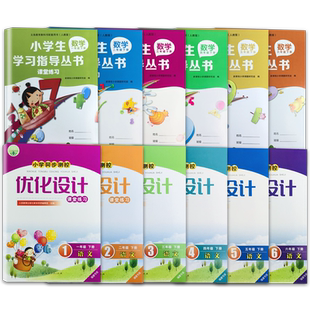 福建专版 2025春 小学生学习指导丛书数学 同步测控优化设计语文二年级下册 小学2年级下册语文数学同步练习册福建专用人教版