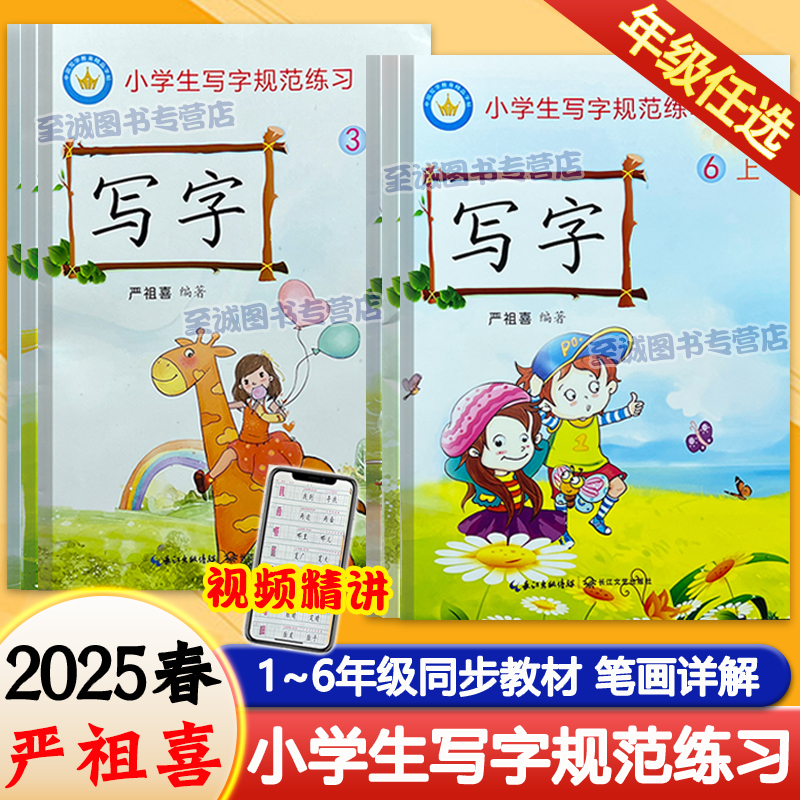 1-6年级上下册小学写字规范练习