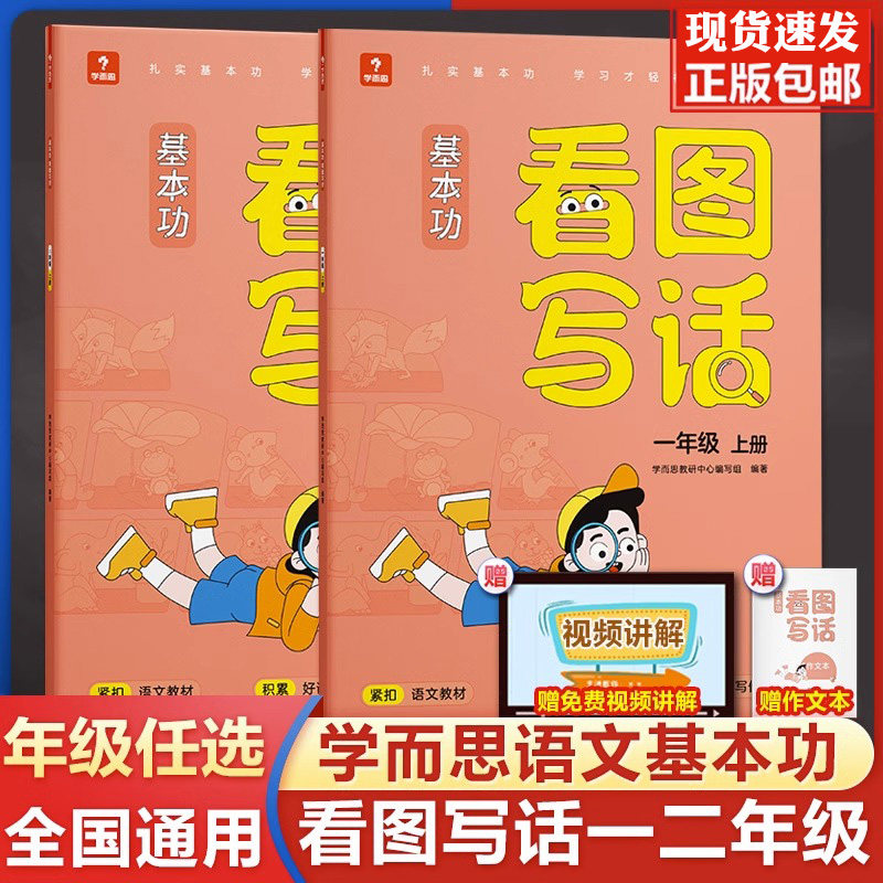 学而思 基本功看图写话一年级二年级上册人教版年新版 1-2年级课内外阅读好词好句积累提升写作同步教材练习册专项练习作文书使用感如何?