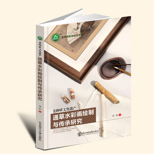 【言之凿】非物质文化遗产：通草水彩画绘制与传承研究