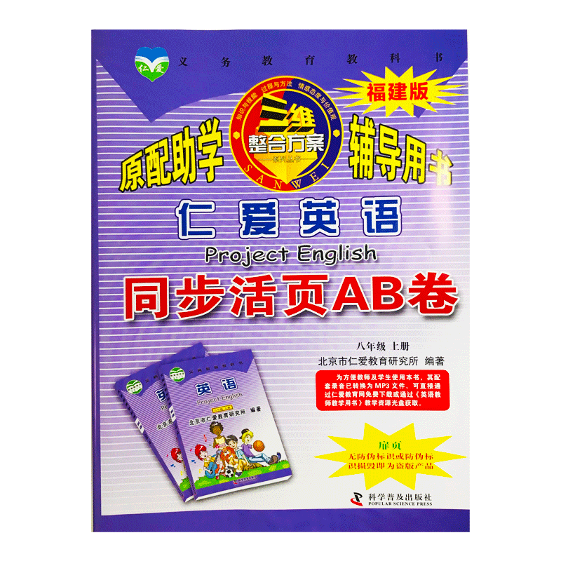 仁爱英语同步活页AB卷