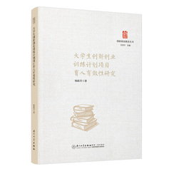 大学生创新创业训练计划项目育人有效性研究 厦门大学出版社