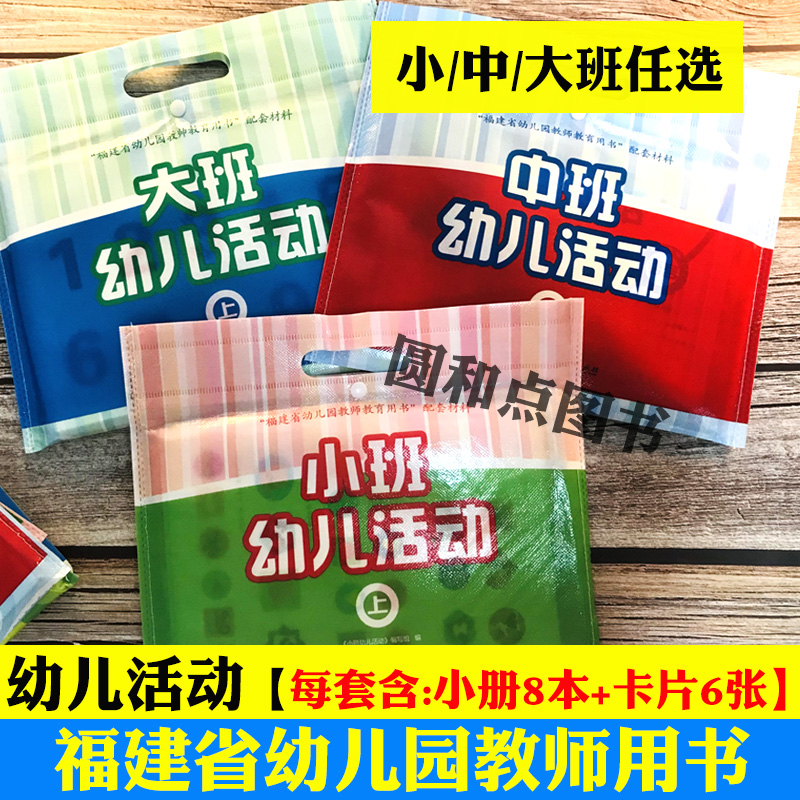 福建省幼儿活动操作材料