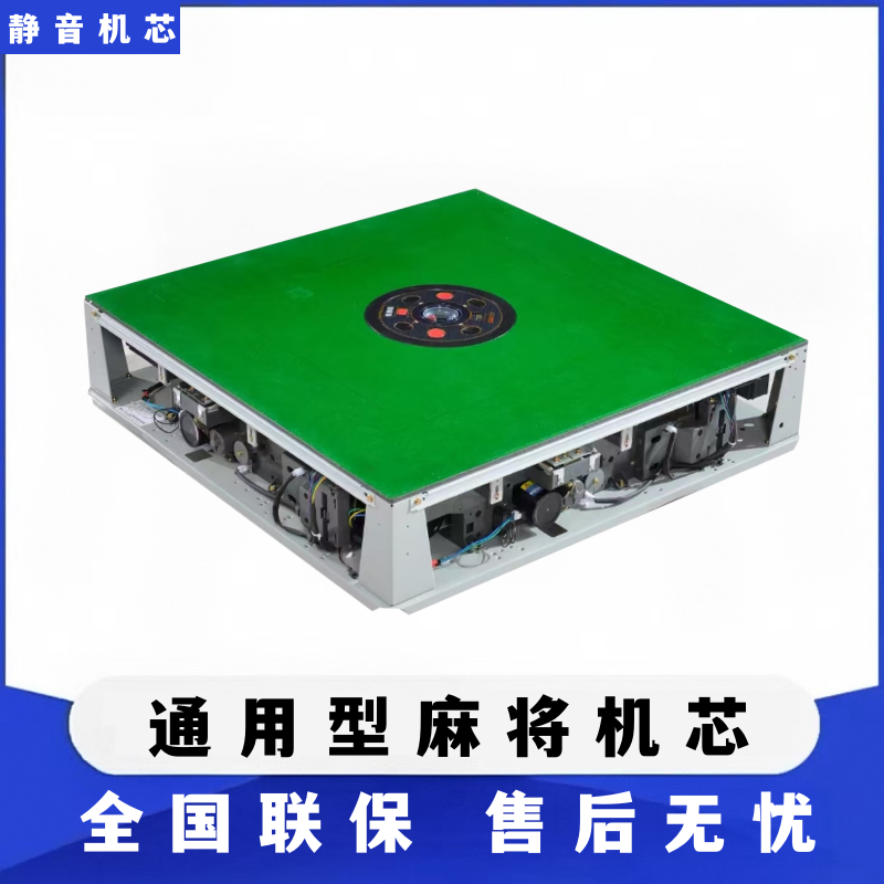 官方正品全自动麻将机芯内机主机