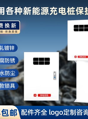 吉利充电桩保护箱吉利星愿银河a7/e5/m9星舰7星耀8立柱保护箱一体