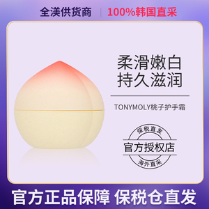 Tonymoly/托尼魅力蜜桃护手霜30g滋润保湿秋冬季魔法森林护手霜