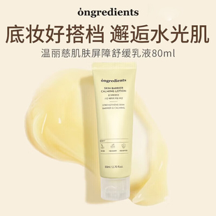 韩国ongredients温丽慈肌肤屏障舒缓乳液精华面霜修复补水保湿