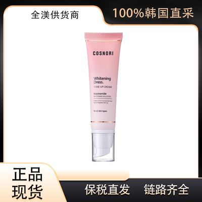 cosnori素颜霜50ml韩国原版酷丝诺丽脸部身体全身隔离懒人霜