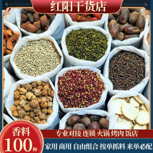 香料调料卤料大全批发商用自选
