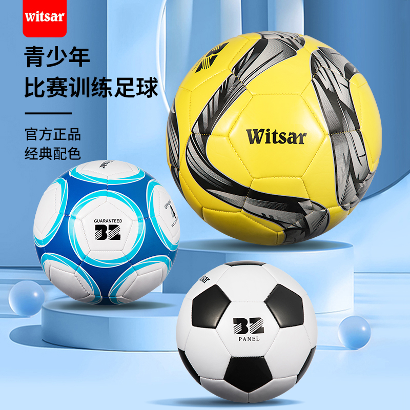 儿童足球中小学生专业训练足球