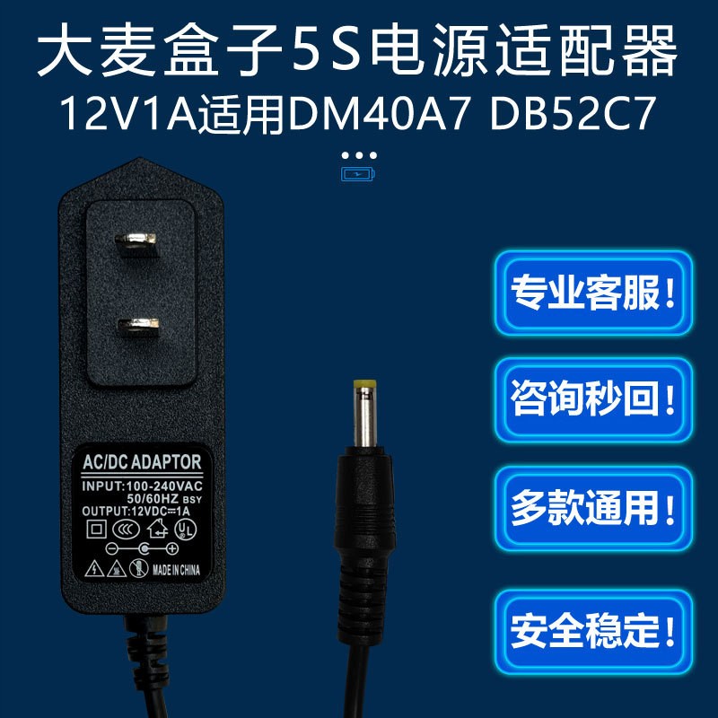 12V=1A大麦盒子DM40A7适配器DomyBox大布丁5S机顶盒DB52C7电源线