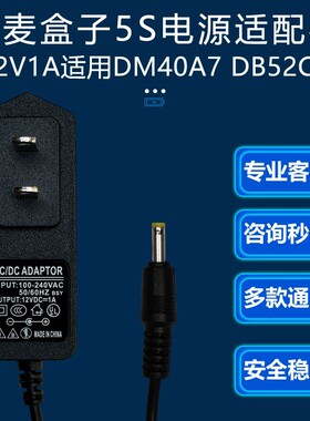 12V=1A大麦盒子DM40A7适配器DomyBox大布丁5S机顶盒DB52C7电源线