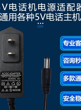 DC5V1A通用0.7A=700mA得力电话机电源线适配器HCD6238(28)P/TSD
