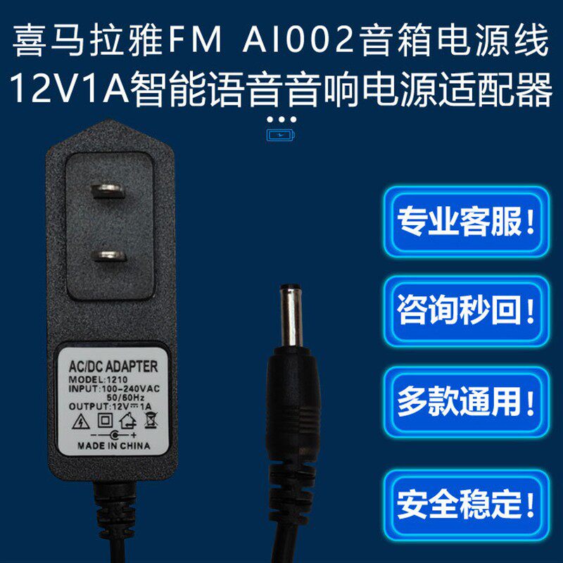 12V1A喜马拉雅FMAI002小雅XY1ai17音箱智能语音音响电源适配器线