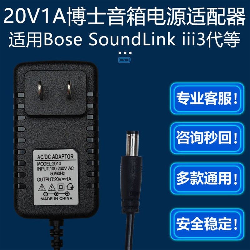 20V1A博士Bose SoundLink iii3代蓝牙音箱充电器圆孔电源适配器线