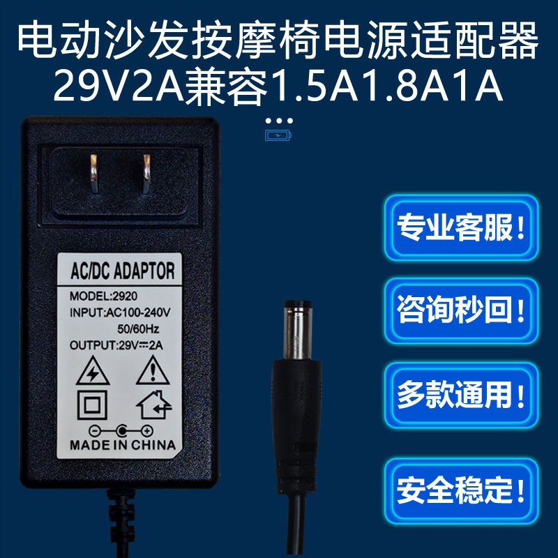 29V2A/1.5A适配器按摩椅子芝华士电动沙发充电线变压器电源线圆孔