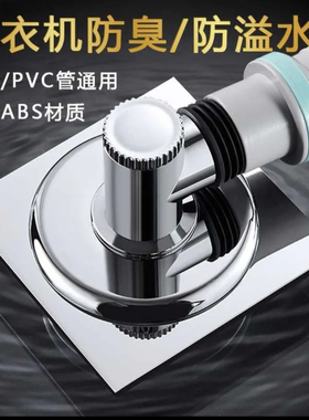洗衣机下水管三通地漏接头排水管接口对接器二合一密封防臭配件