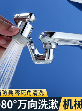 ⭐万向水龙头洗脸盆旋转漱口防溅水嘴洗手面盆机械手臂延伸起泡器
