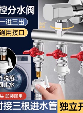 全铜洗衣机水龙头一进二出三通角阀四通分水器马桶多功能分流器阀